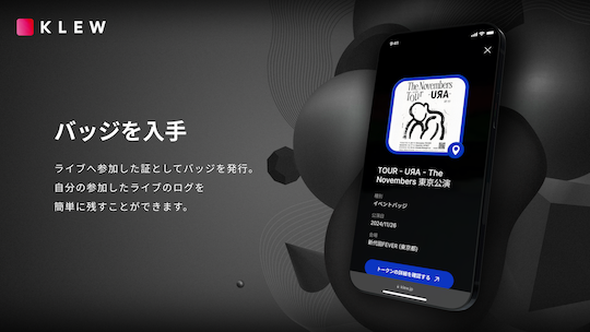 The first service in Japan to evolve live tickets into a catalyst for fan engagement, "KLEW" is released. Artists using the service at the time of its launch  Ohzora Kimishima and The Novembers.