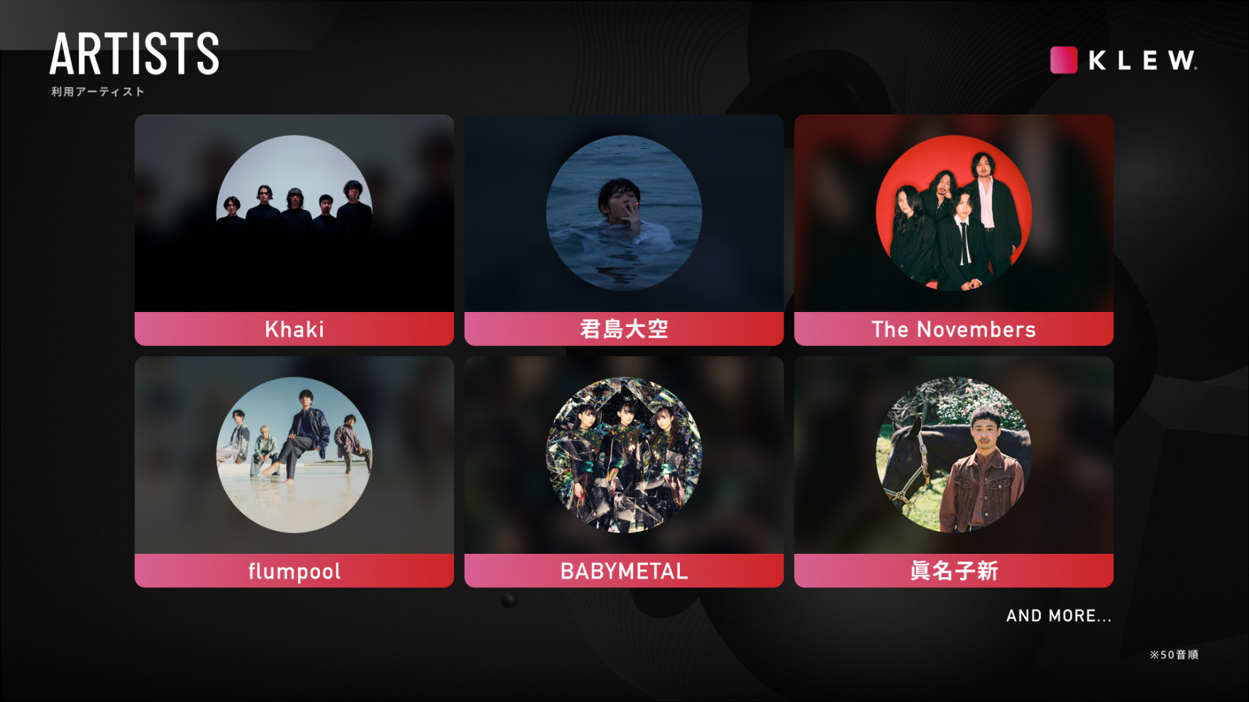 “KLEW,” a Communication Service for Live Attendees, Marks Its First Year with Adoption by 37 Artists and 92 Channels.
Releases 1st Anniversary Infographics Featuring Comments from Artists Including Ohzora Kimishima and The Novembers.