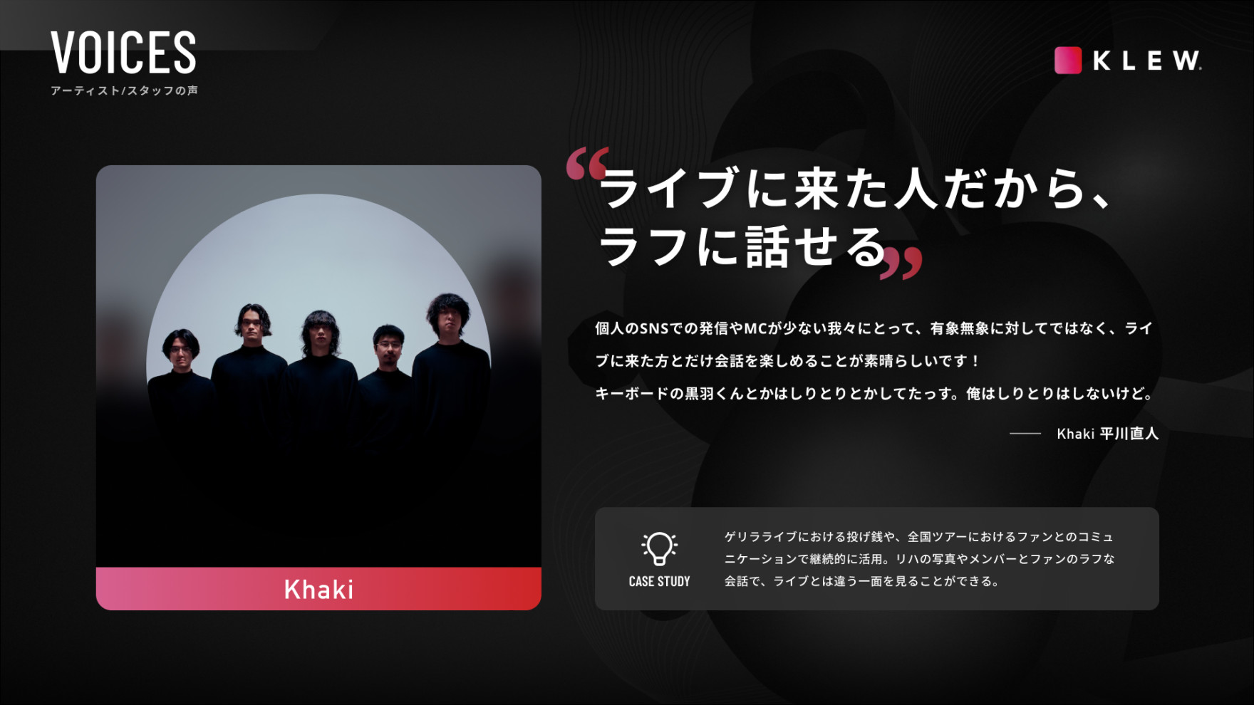 “KLEW,” a Communication Service for Live Attendees, Marks Its First Year with Adoption by 37 Artists and 92 Channels.
Releases 1st Anniversary Infographics Featuring Comments from Artists Including Ohzora Kimishima and The Novembers.