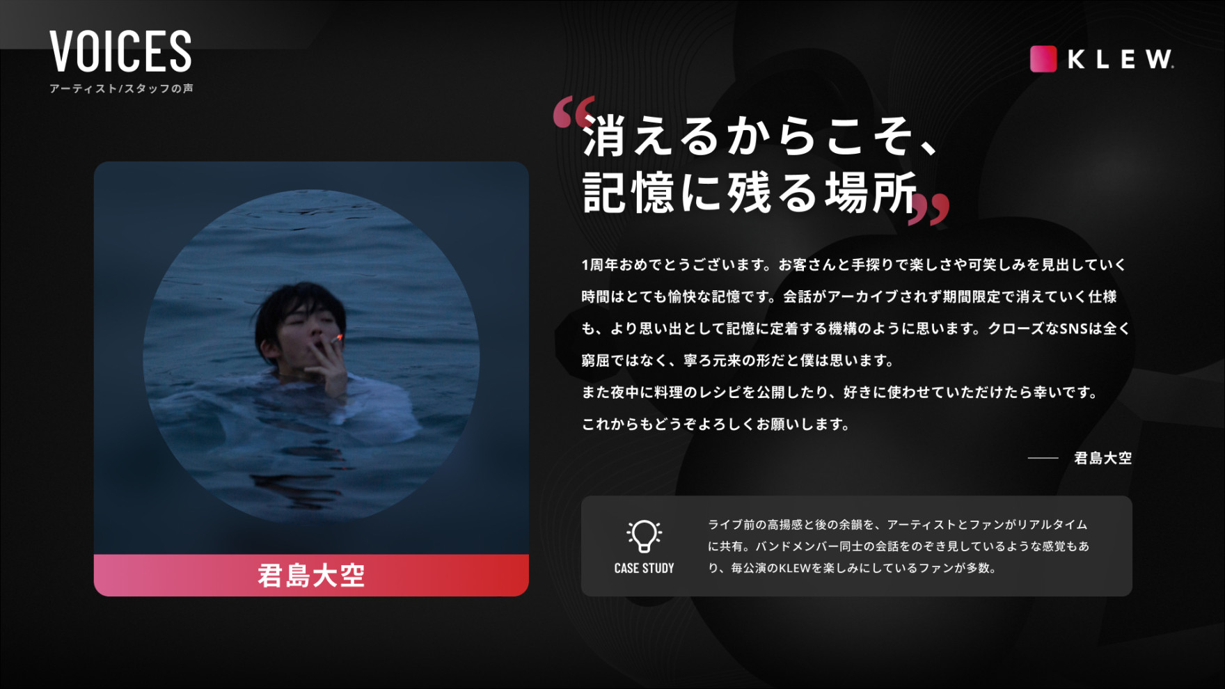 “KLEW,” a Communication Service for Live Attendees, Marks Its First Year with Adoption by 37 Artists and 92 Channels.
Releases 1st Anniversary Infographics Featuring Comments from Artists Including Ohzora Kimishima and The Novembers.