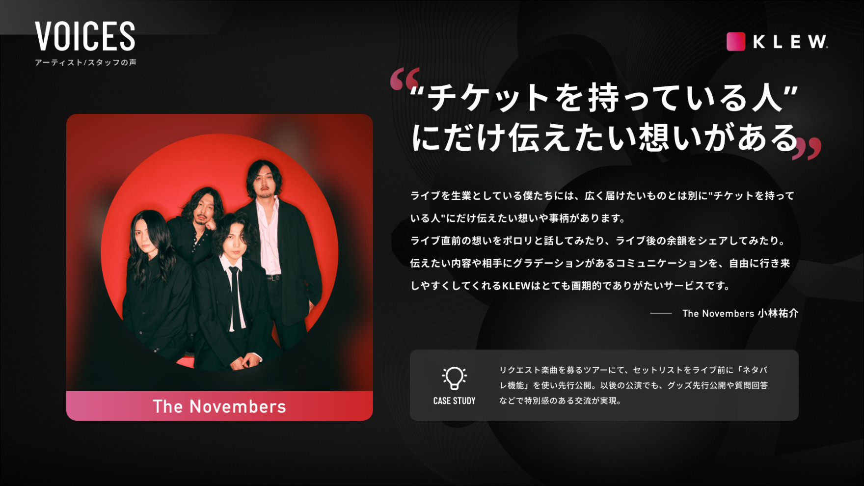 “KLEW,” a Communication Service for Live Attendees, Marks Its First Year with Adoption by 37 Artists and 92 Channels.
Releases 1st Anniversary Infographics Featuring Comments from Artists Including Ohzora Kimishima and The Novembers.