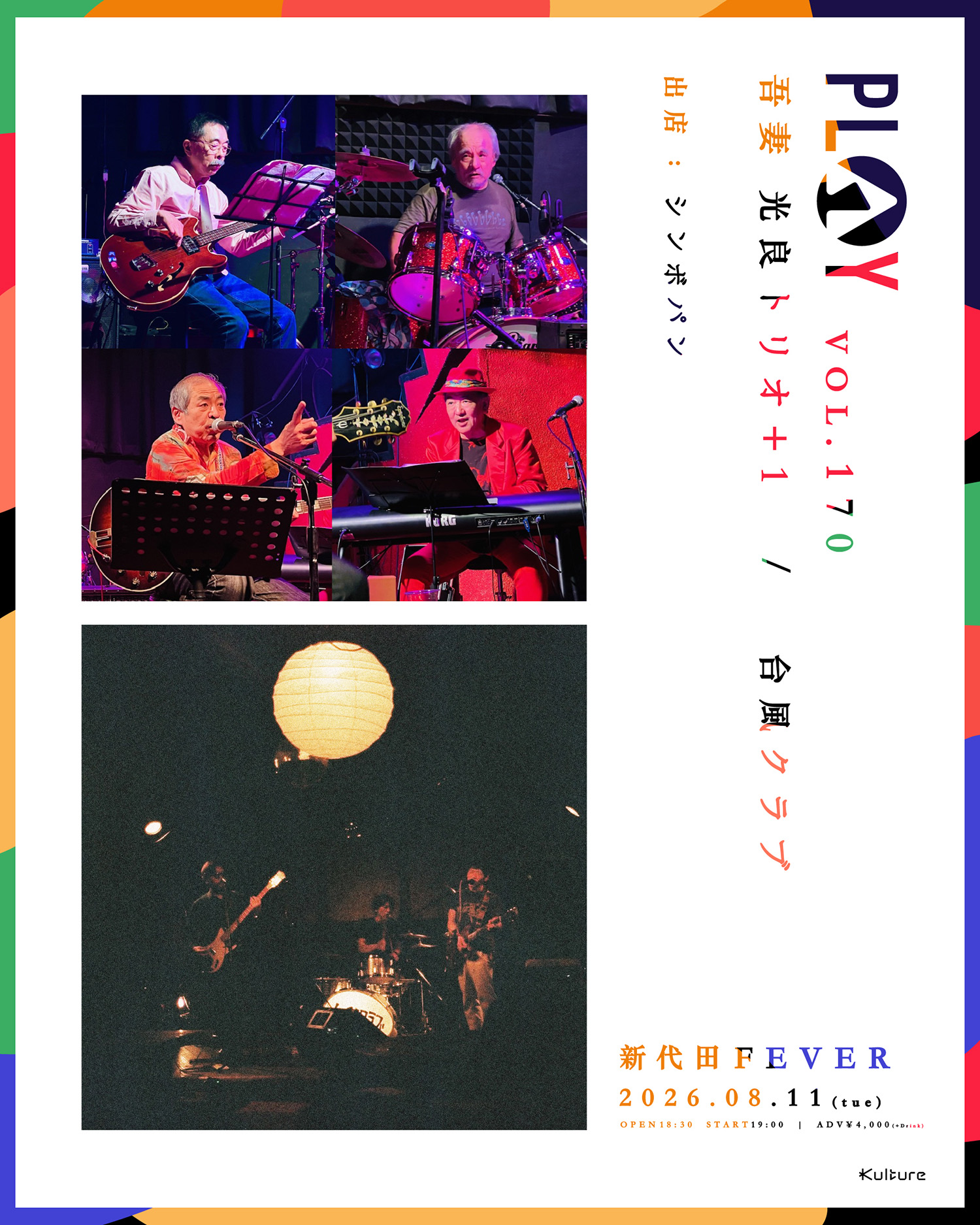 Announcing a special two-man show: Azuma Mitsuyoshi Trio +1 × Taifu Club
"PLAY VOL.170" will be held at Shindaita FEVER