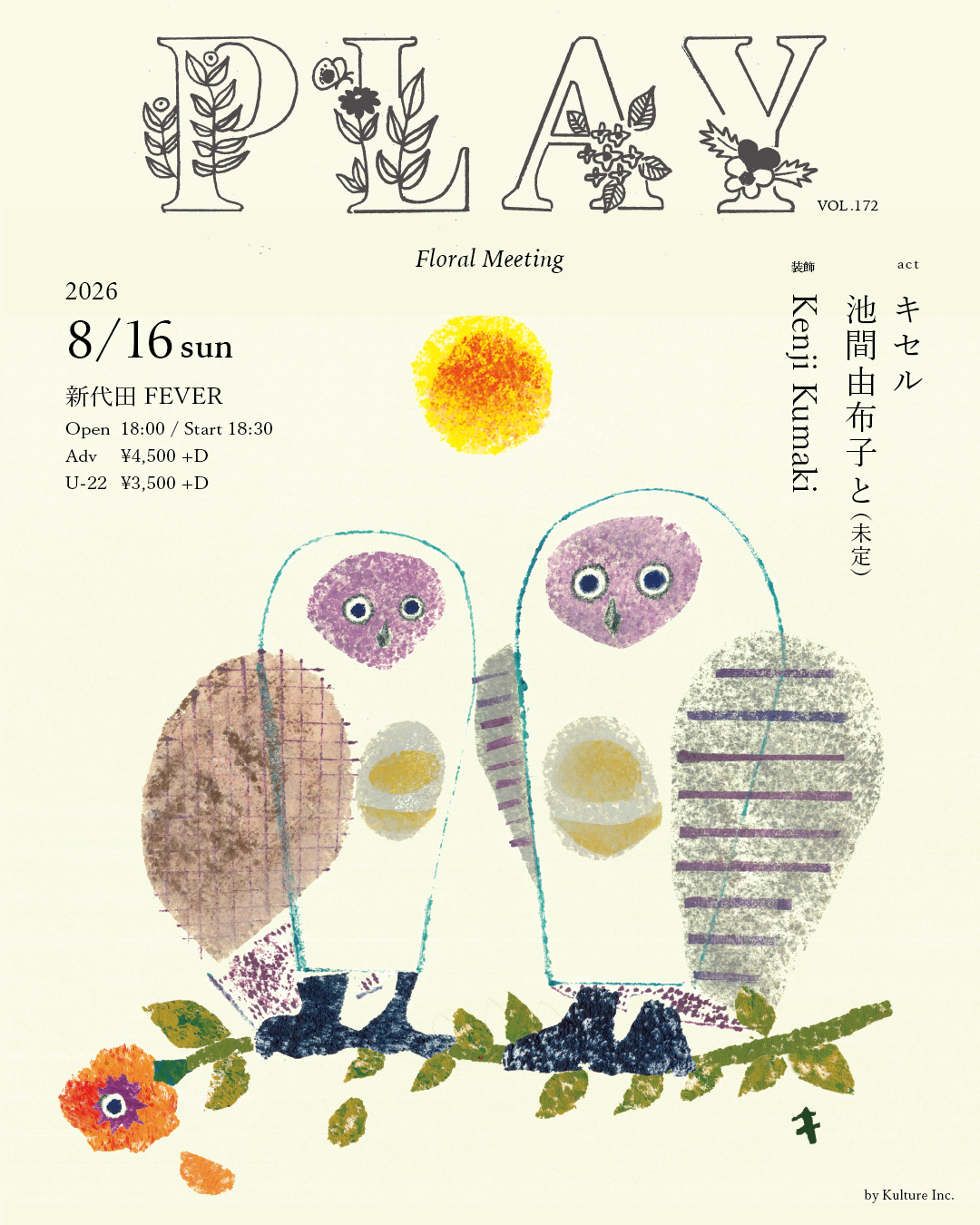 "PLAY VOL.172 〜Floral Meeting〜" to be held at Shindaita FEVER!
Kicell and Yuko Ikema!