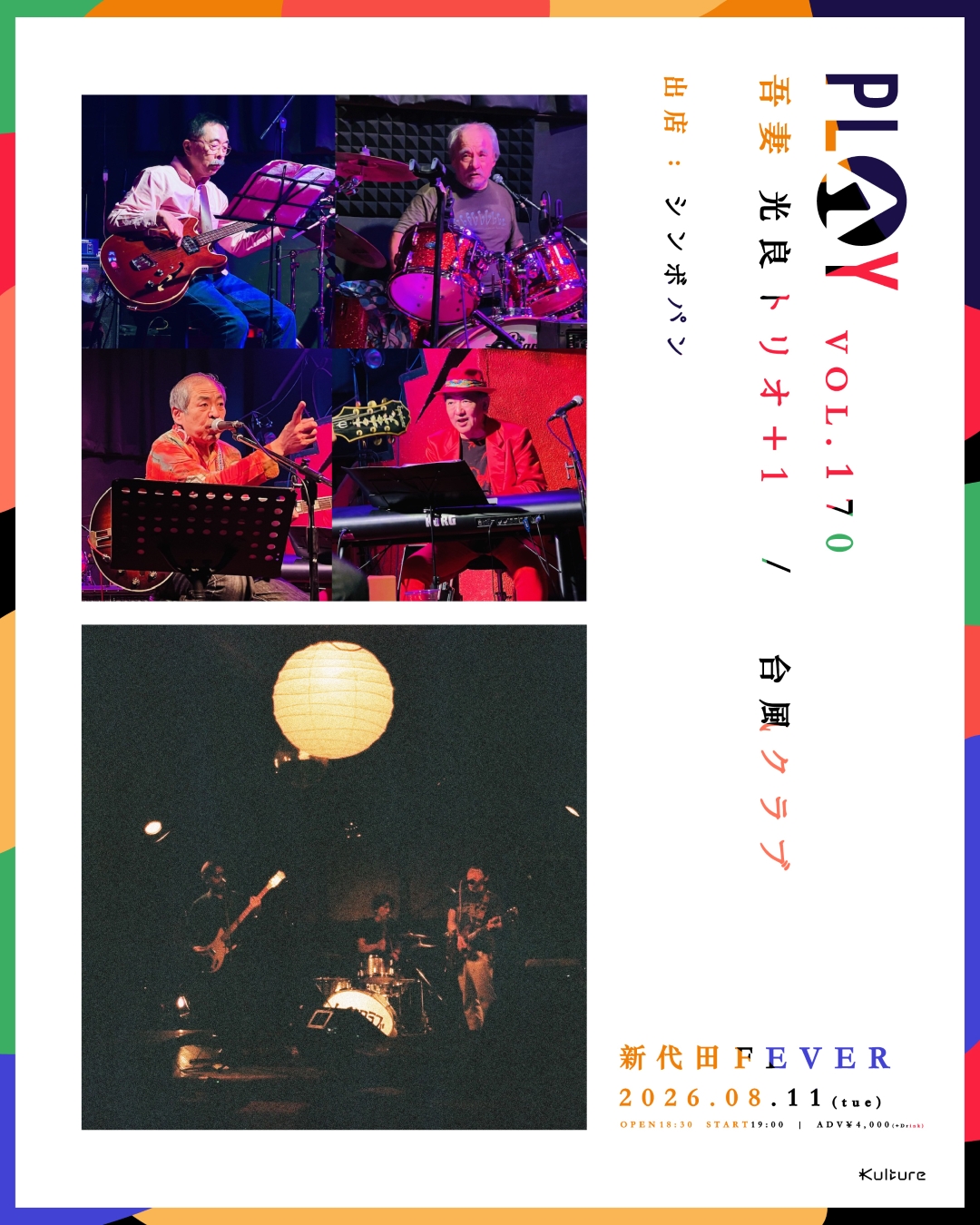 Kulture Launches New Live Music Series ‘KrosSphere’ 
— Featuring Japanese and International Artists
A new project starting in Japan, with international shows planned for the future.
The first edition brings Thailand’s alternative pop duo Dept to Japan for the first time, alongside Homecomings! 
