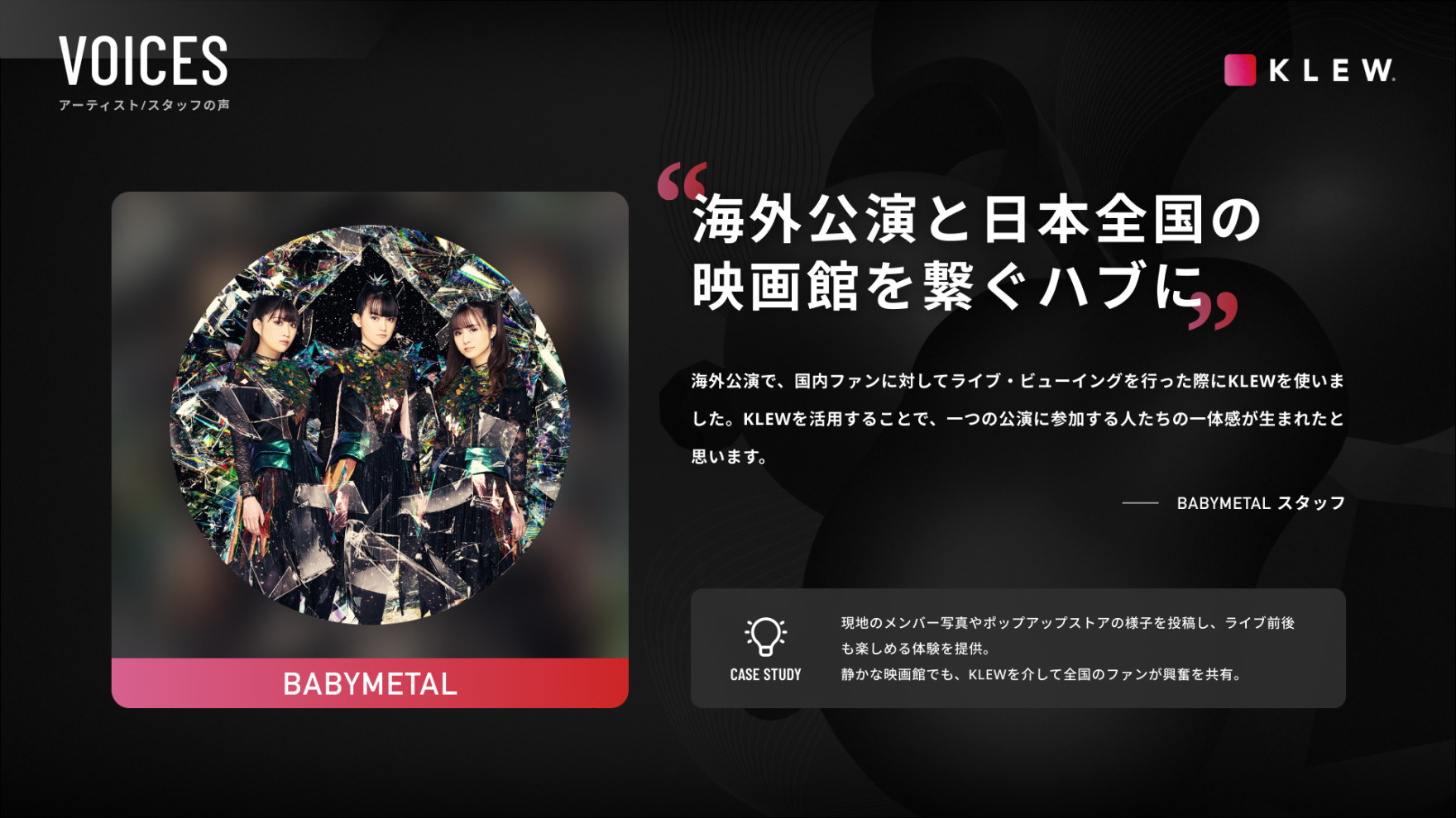 ライブ来場者向けコミュニケーションサービス「KLEW」
サービス開始から1年で37組・92チャンネルに導入
君島大空、The Novembersら利用アーティストのコメントを掲載した
1周年インフォグラフィックを公開