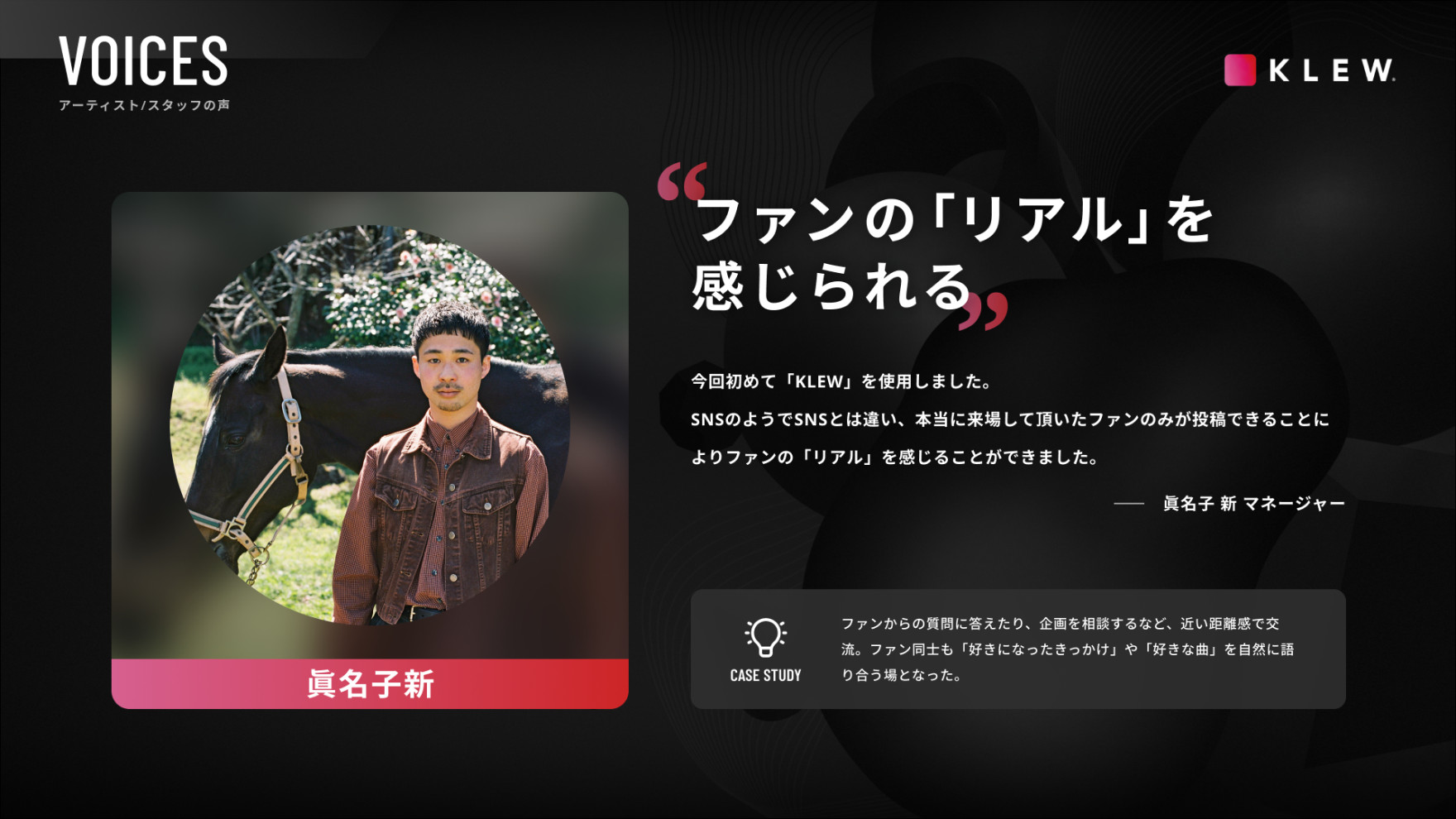 ライブ来場者向けコミュニケーションサービス「KLEW」
サービス開始から1年で37組・92チャンネルに導入
君島大空、The Novembersら利用アーティストのコメントを掲載した
1周年インフォグラフィックを公開