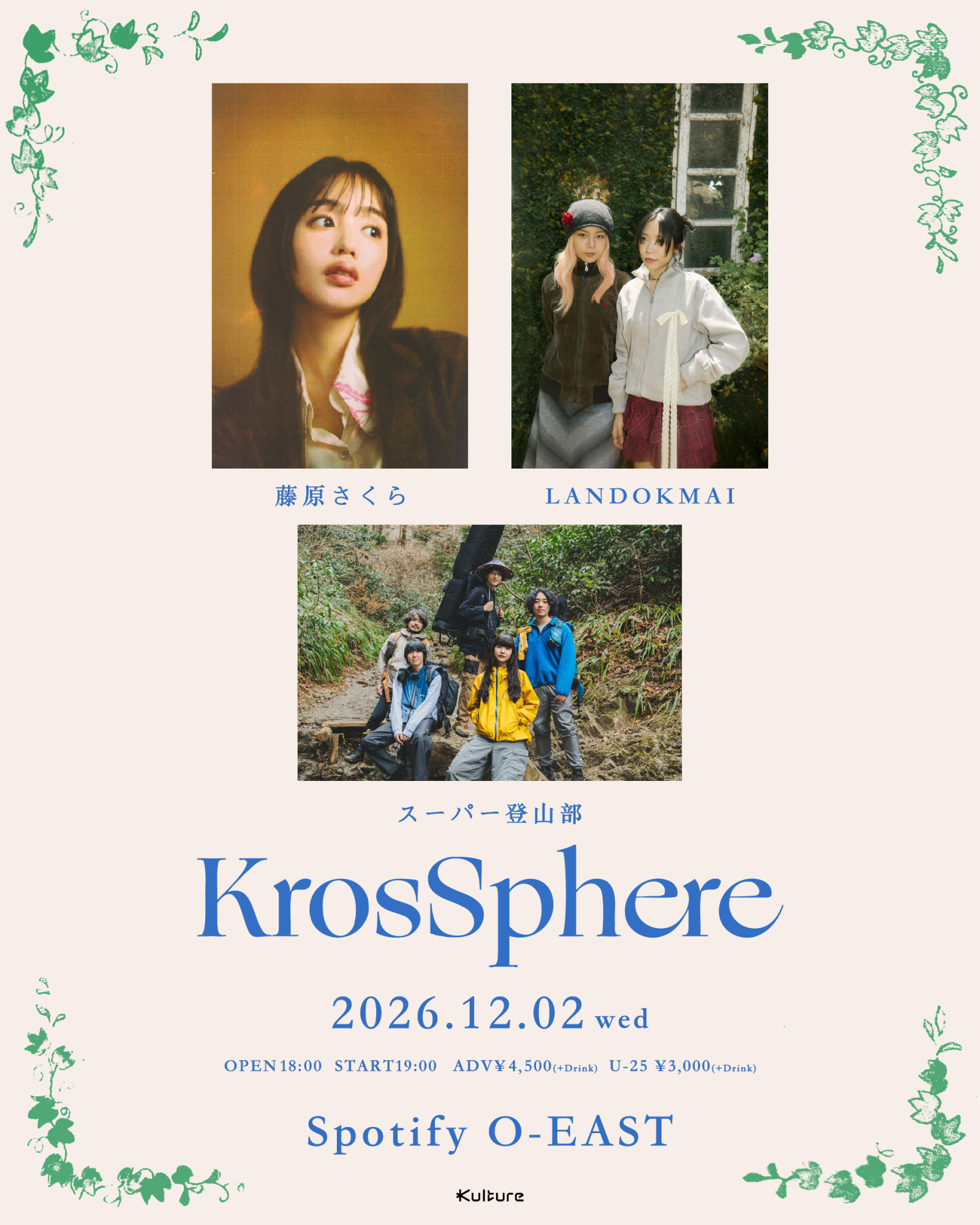 藤原さくら、タイのLANDOKMAI、スーパー登山部が『KrosSphere』に出演
ー 日本とタイ、異なる音楽シーンから集う3組が12月2日 Spotify O-EASTで共演 ー