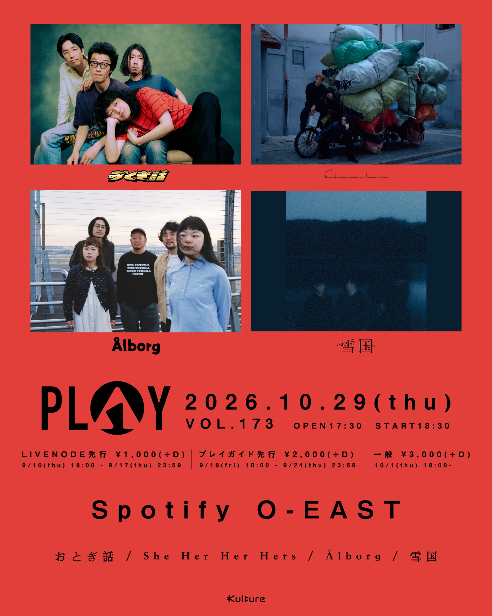 藤原さくら、タイのLANDOKMAI、スーパー登山部が『KrosSphere』に出演
ー 日本とタイ、異なる音楽シーンから集う3組が12月2日 Spotify O-EASTで共演 ー